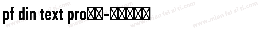 pf din text pro字体字体转换